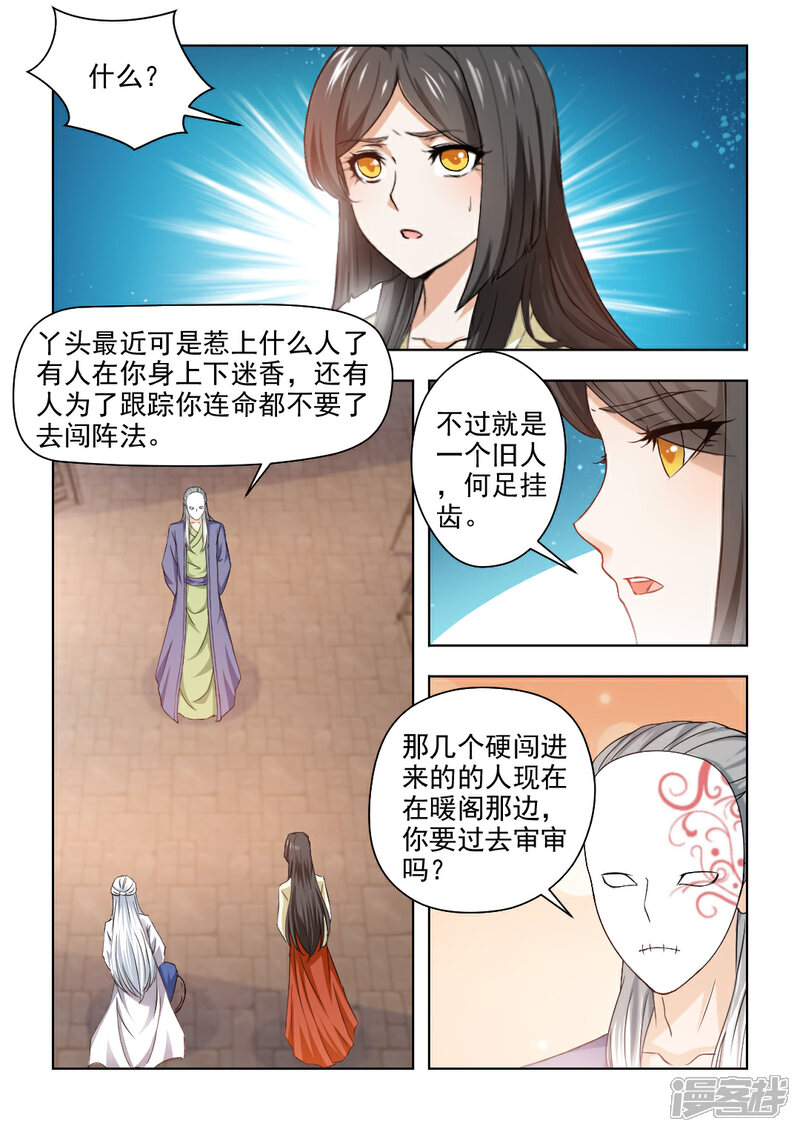 《红颜如夕》第33话下 是你吗？宝嫣 第4页