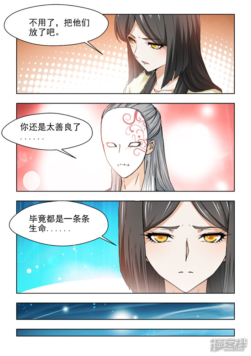 《红颜如夕》第33话下 是你吗？宝嫣 第5页