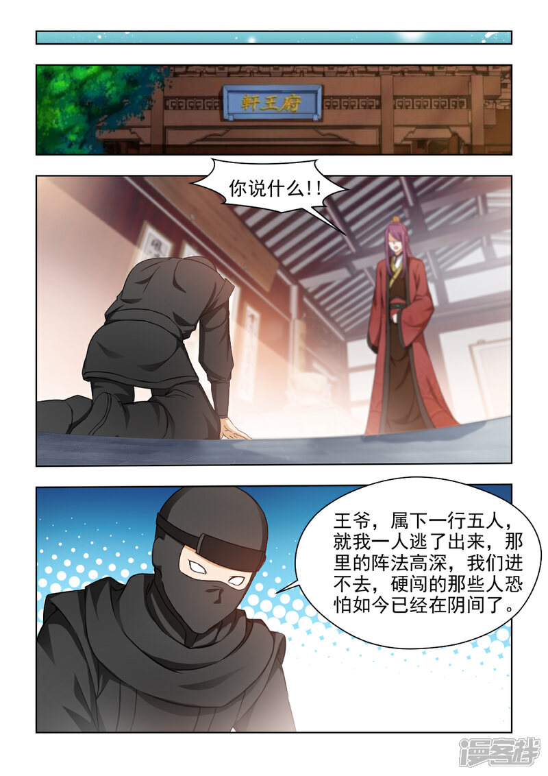 《红颜如夕》第33话下 是你吗？宝嫣 第6页