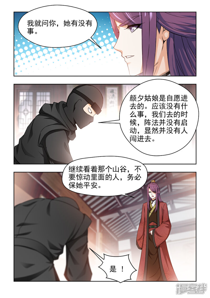 《红颜如夕》第33话下 是你吗？宝嫣 第7页