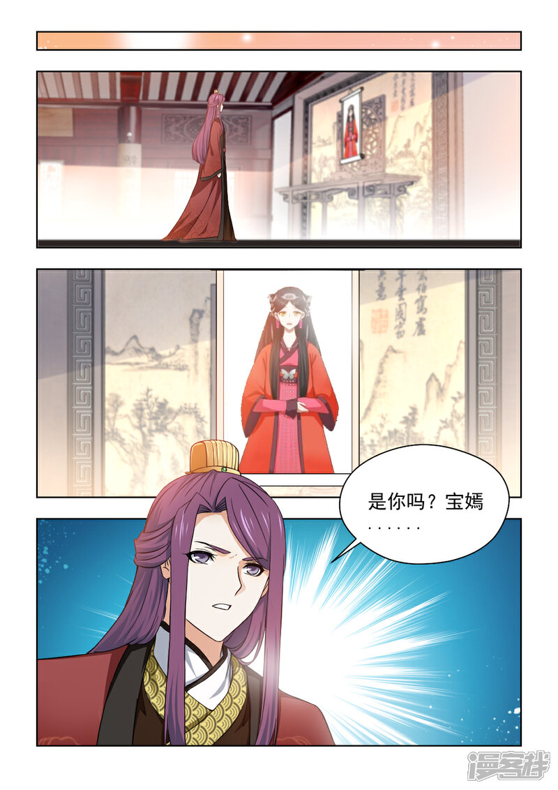《红颜如夕》第33话下 是你吗？宝嫣 第8页