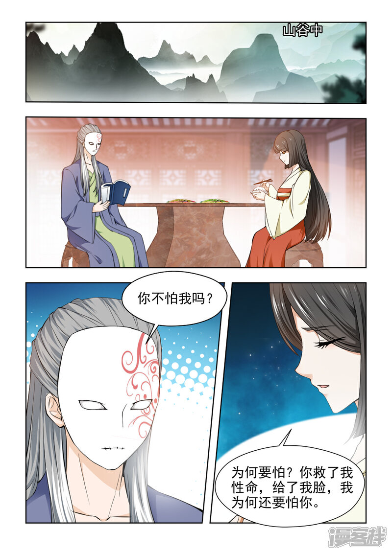 《红颜如夕》第34话上 把我的过去说给你听 第1页