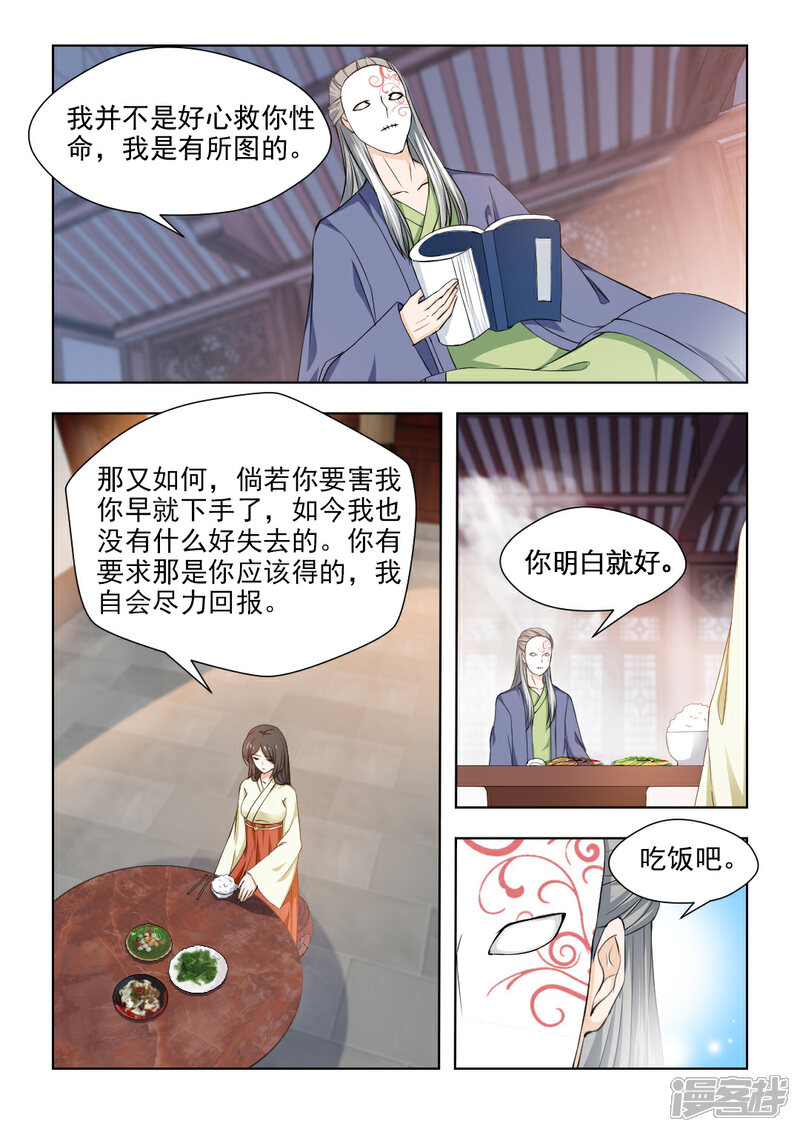《红颜如夕》第34话上 把我的过去说给你听 第2页