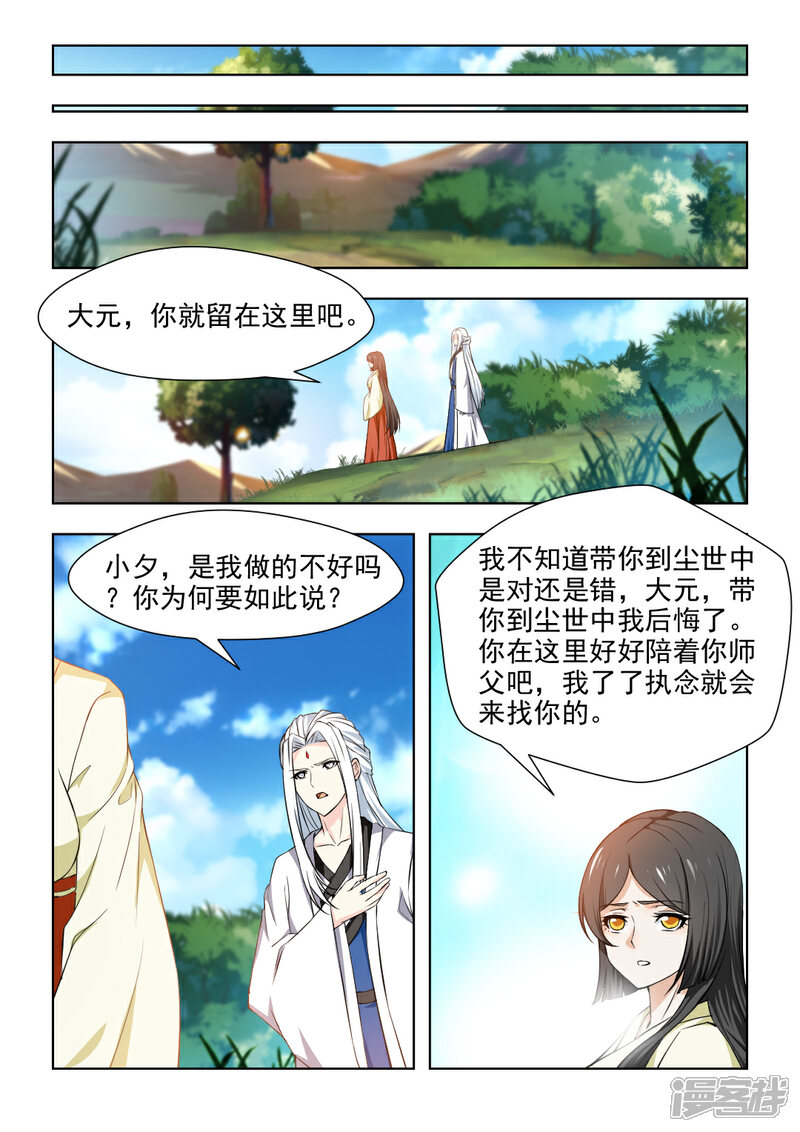 《红颜如夕》第34话上 把我的过去说给你听 第3页