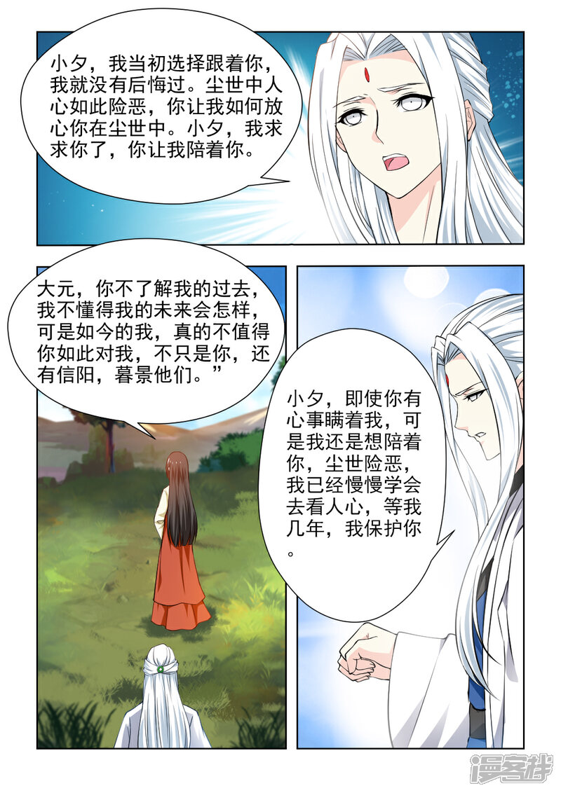《红颜如夕》第34话上 把我的过去说给你听 第4页