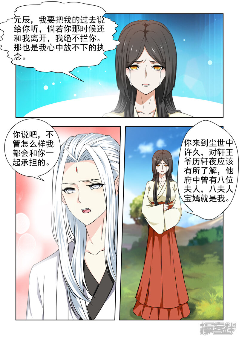 《红颜如夕》第34话上 把我的过去说给你听 第5页