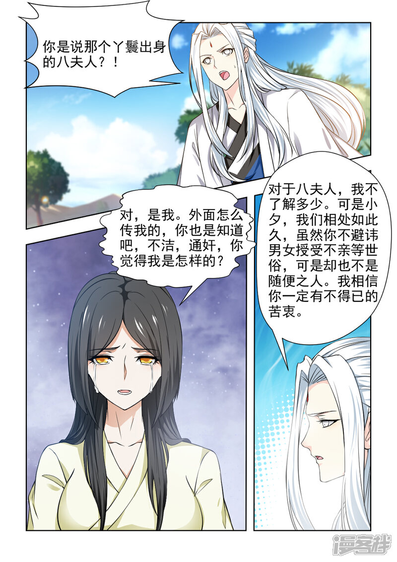 《红颜如夕》第34话上 把我的过去说给你听 第6页