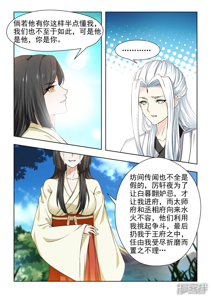 《红颜如夕》第34话上 把我的过去说给你听 第7页