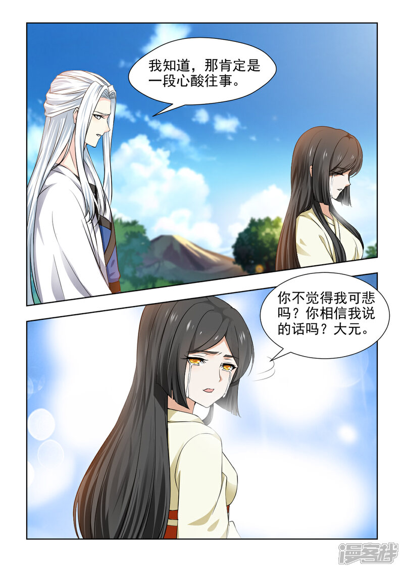 《红颜如夕》第34话上 把我的过去说给你听 第8页