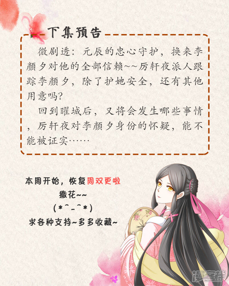 《红颜如夕》第34话上 把我的过去说给你听 第9页