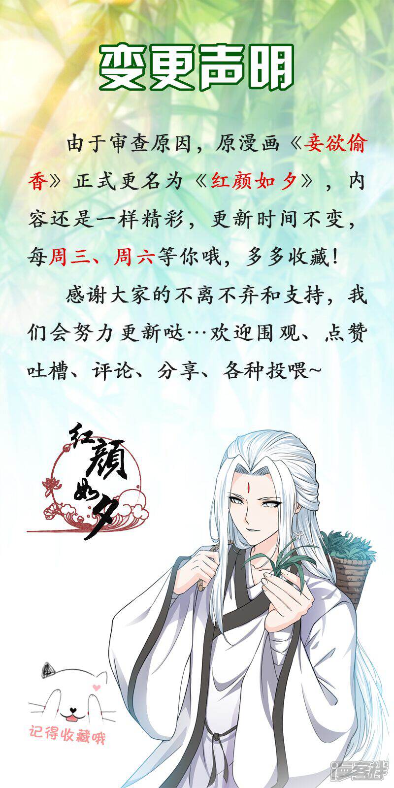 《红颜如夕》更名通知 第1页