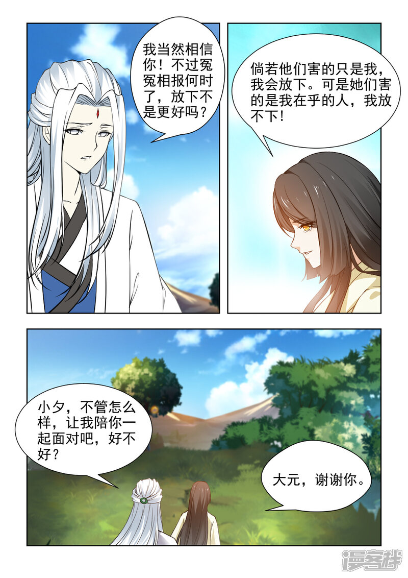 《红颜如夕》第34话下 大仇未报！ 第1页