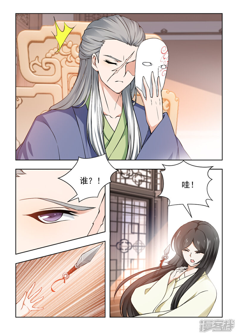 《红颜如夕》第34话下 大仇未报！ 第3页