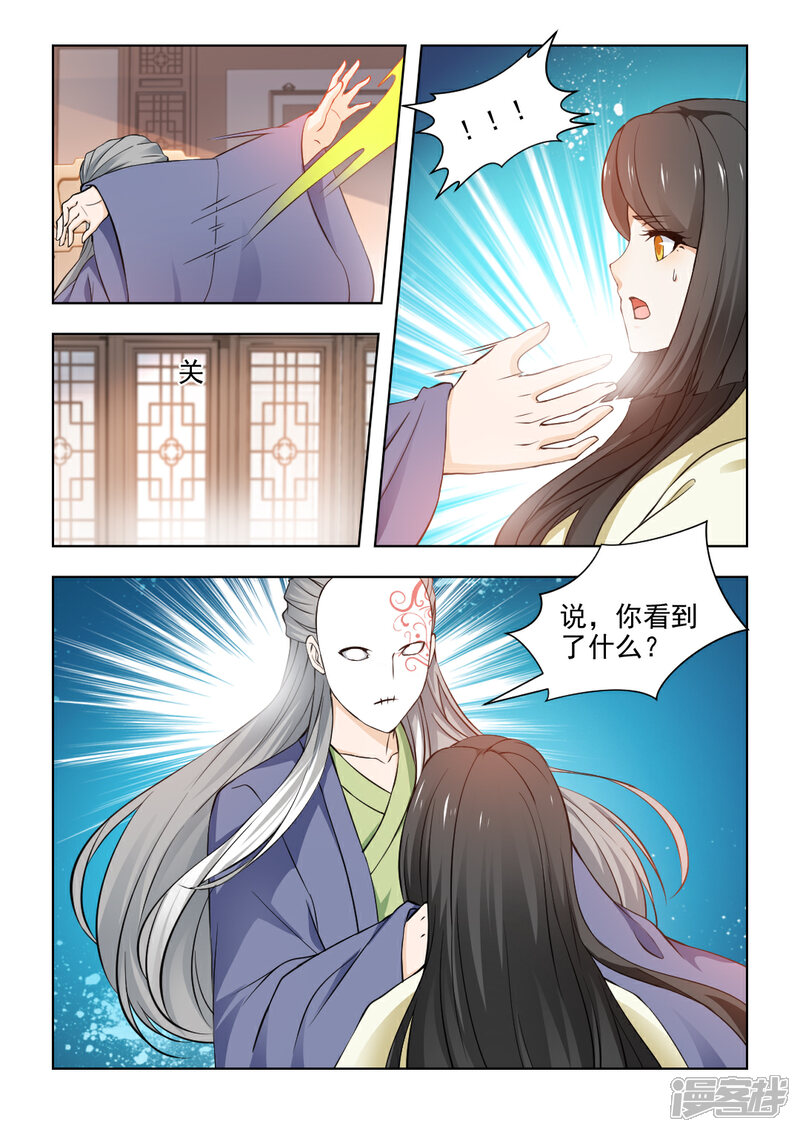 《红颜如夕》第34话下 大仇未报！ 第4页