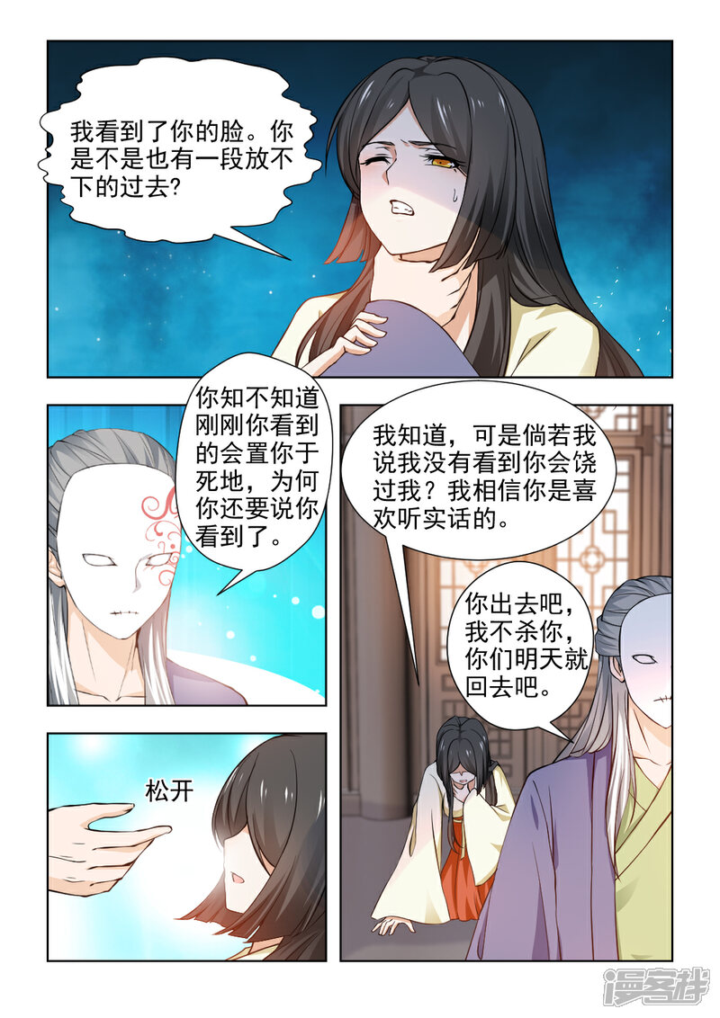 《红颜如夕》第34话下 大仇未报！ 第5页