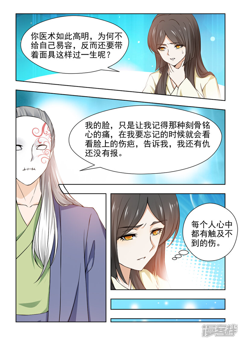 《红颜如夕》第34话下 大仇未报！ 第6页