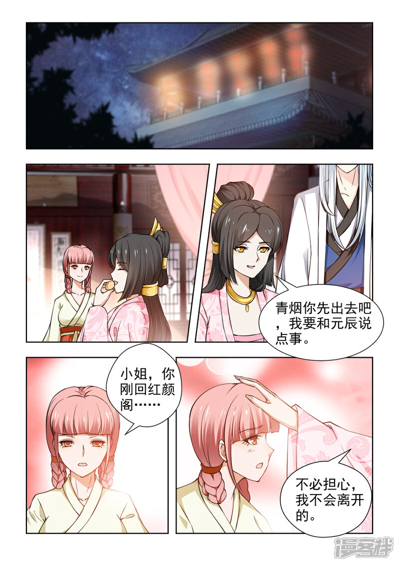 《红颜如夕》第34话下 大仇未报！ 第7页