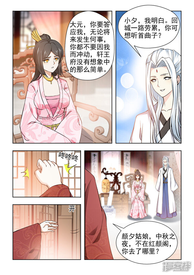 《红颜如夕》第34话下 大仇未报！ 第8页
