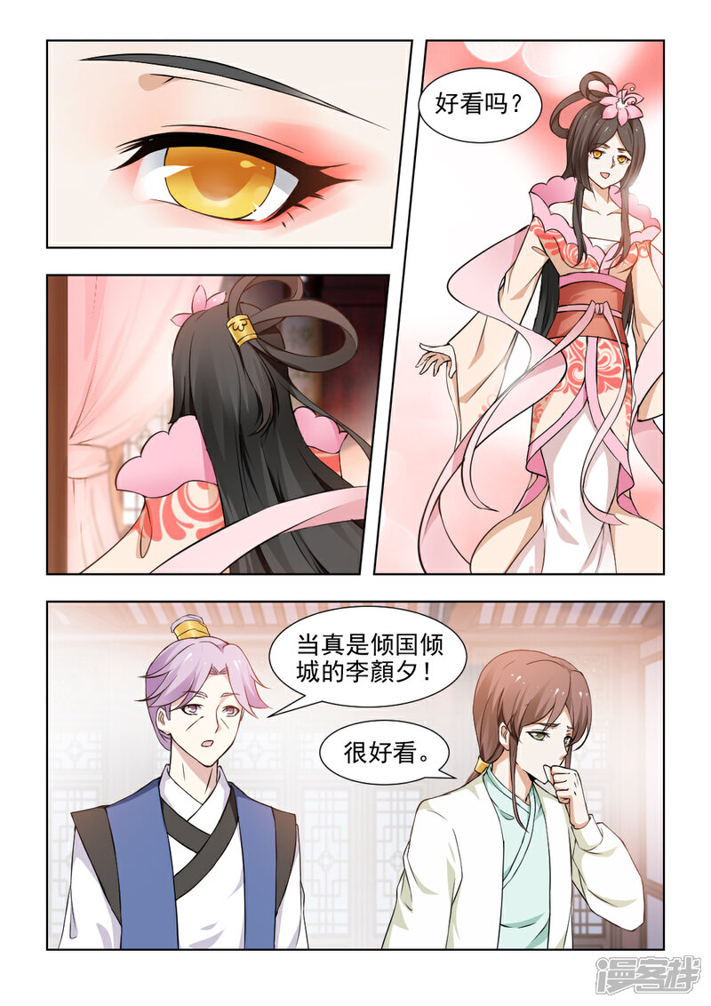《红颜如夕》第35话下 好好做朕的皇妃 第1页