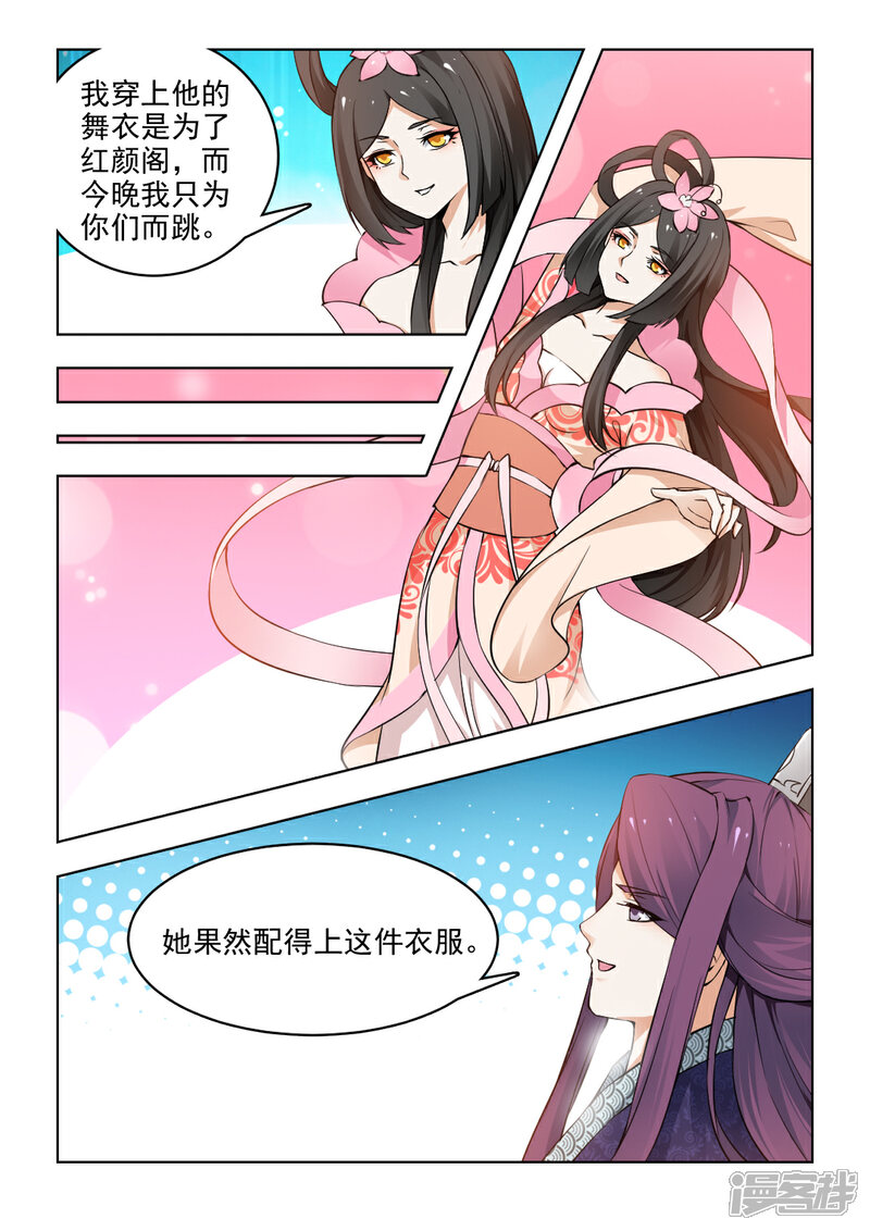 《红颜如夕》第35话下 好好做朕的皇妃 第2页