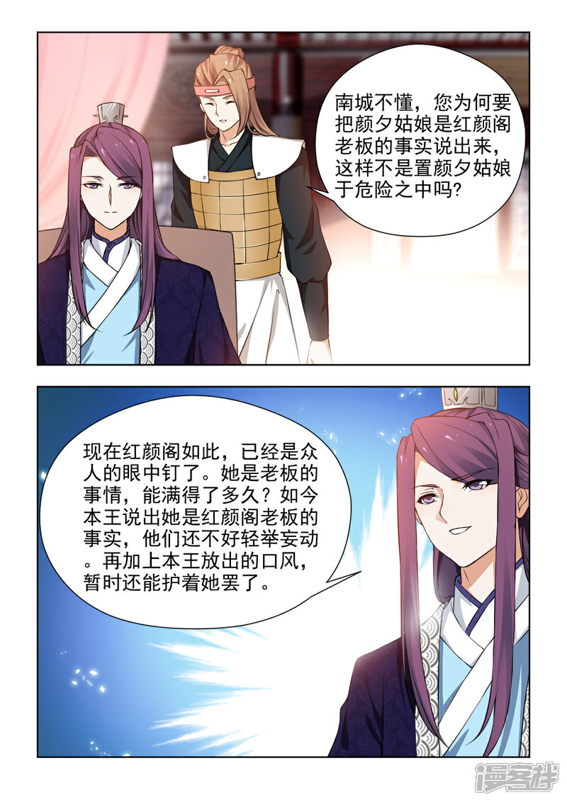 《红颜如夕》第35话下 好好做朕的皇妃 第3页