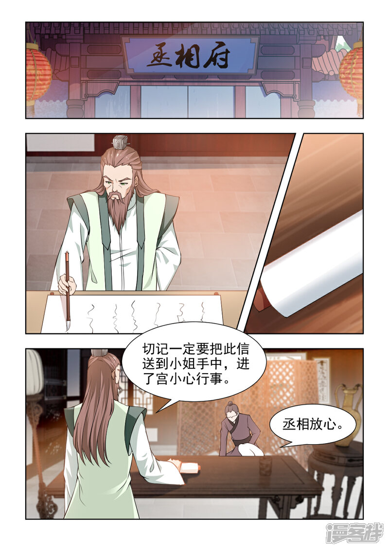 《红颜如夕》第35话下 好好做朕的皇妃 第4页