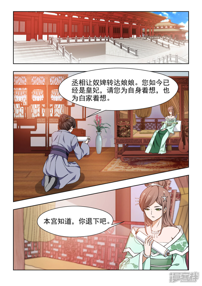 《红颜如夕》第35话下 好好做朕的皇妃 第5页