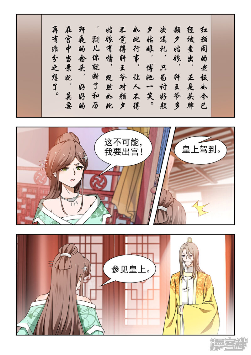 《红颜如夕》第35话下 好好做朕的皇妃 第6页