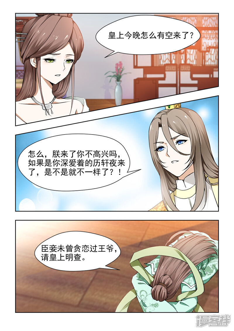 《红颜如夕》第35话下 好好做朕的皇妃 第7页