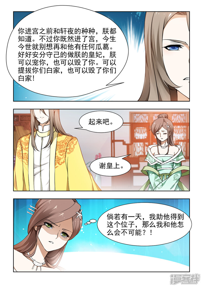 《红颜如夕》第35话下 好好做朕的皇妃 第8页