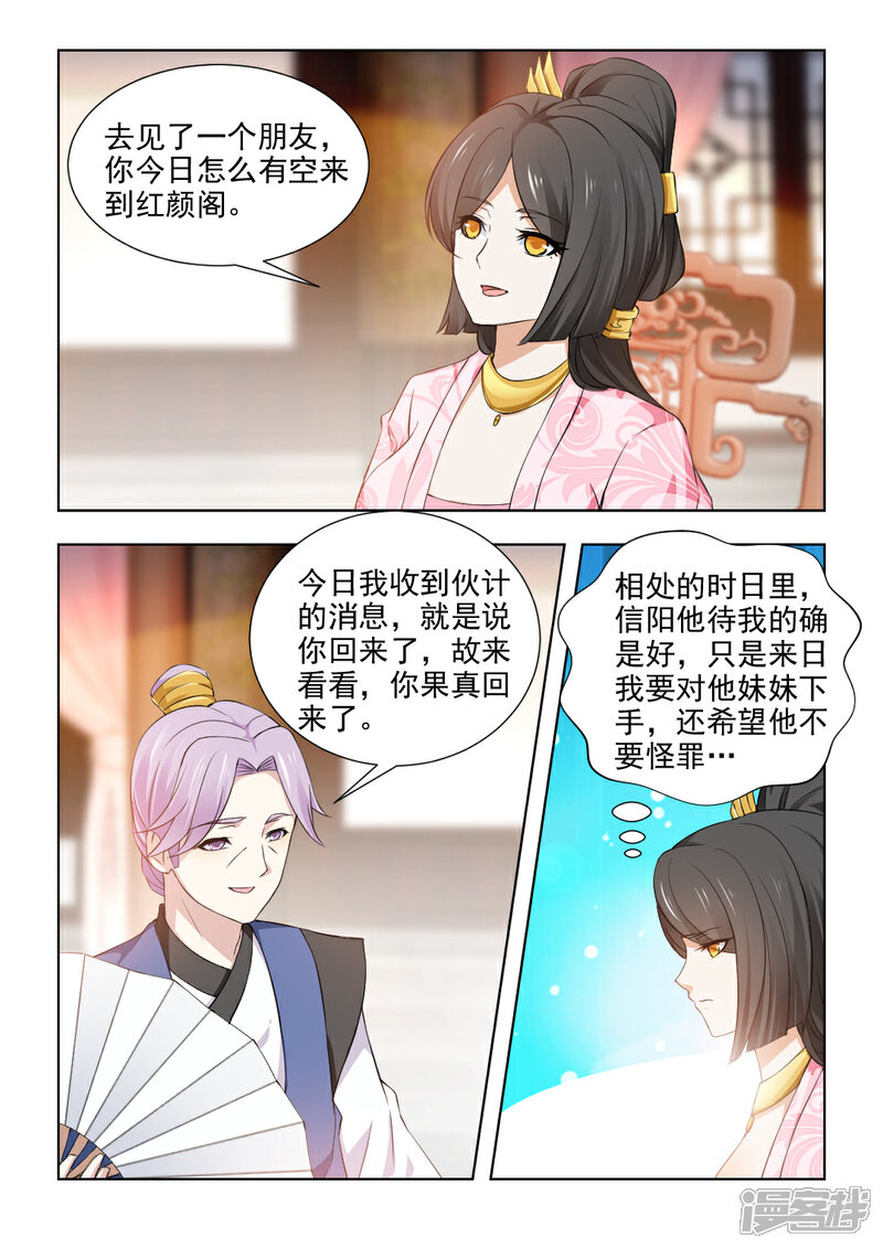 《红颜如夕》第35话上 为何故意躲着我？ 第1页