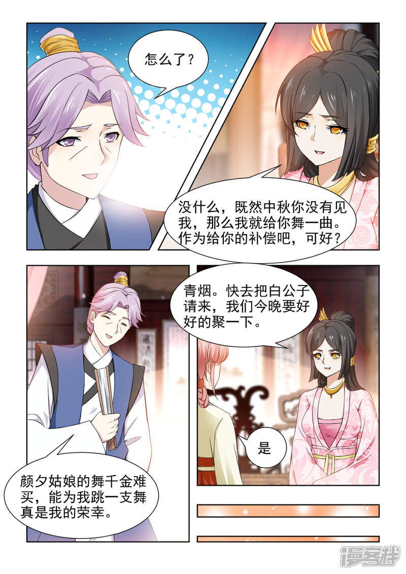 《红颜如夕》第35话上 为何故意躲着我？ 第2页