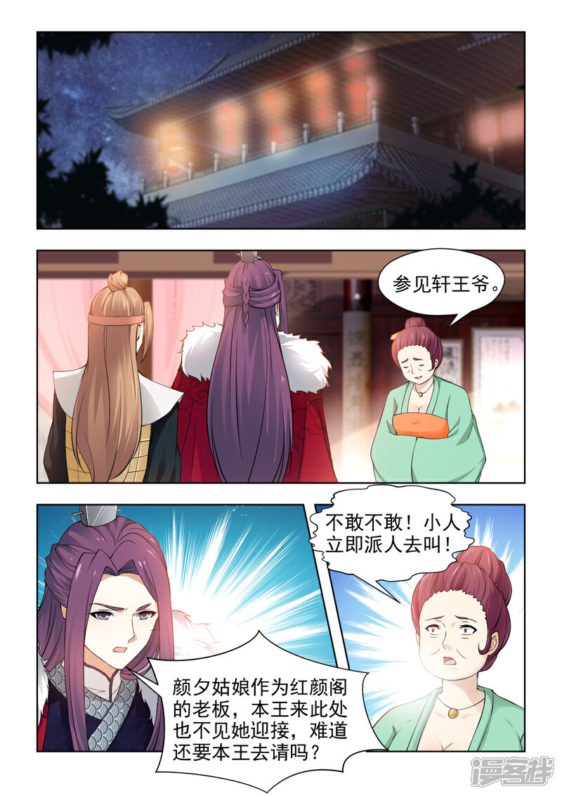 《红颜如夕》第35话上 为何故意躲着我？ 第3页