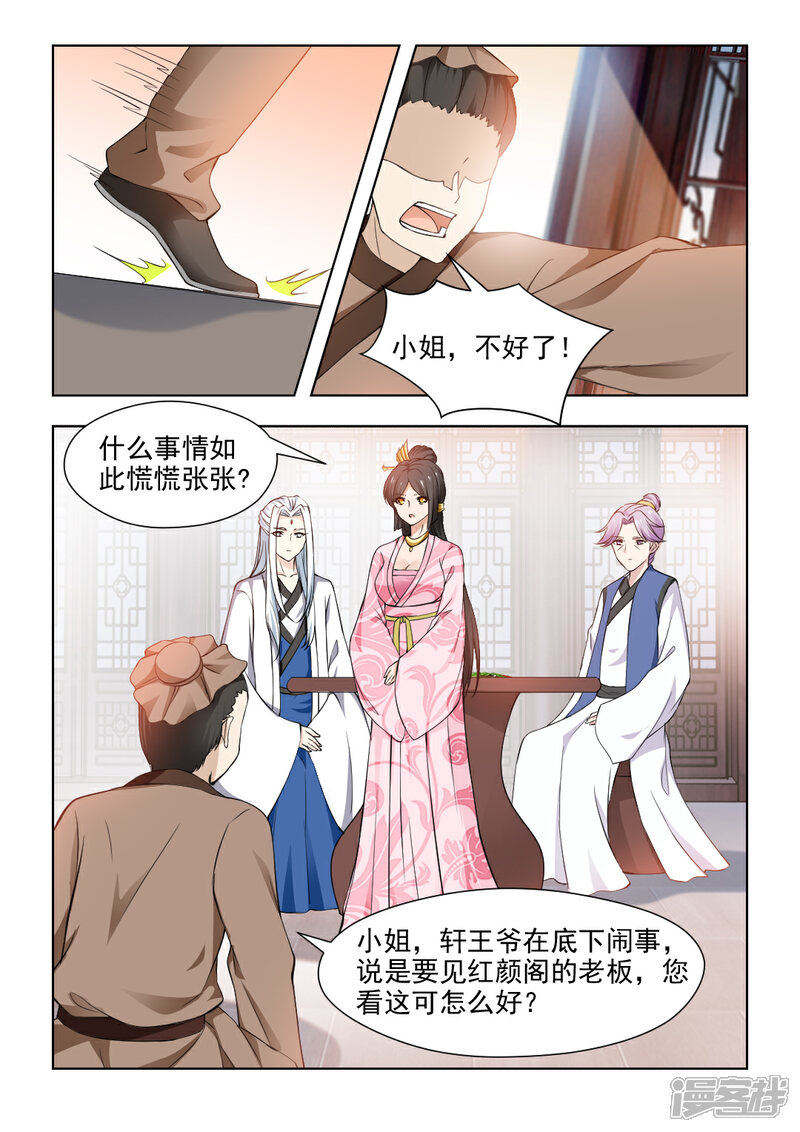 《红颜如夕》第35话上 为何故意躲着我？ 第4页