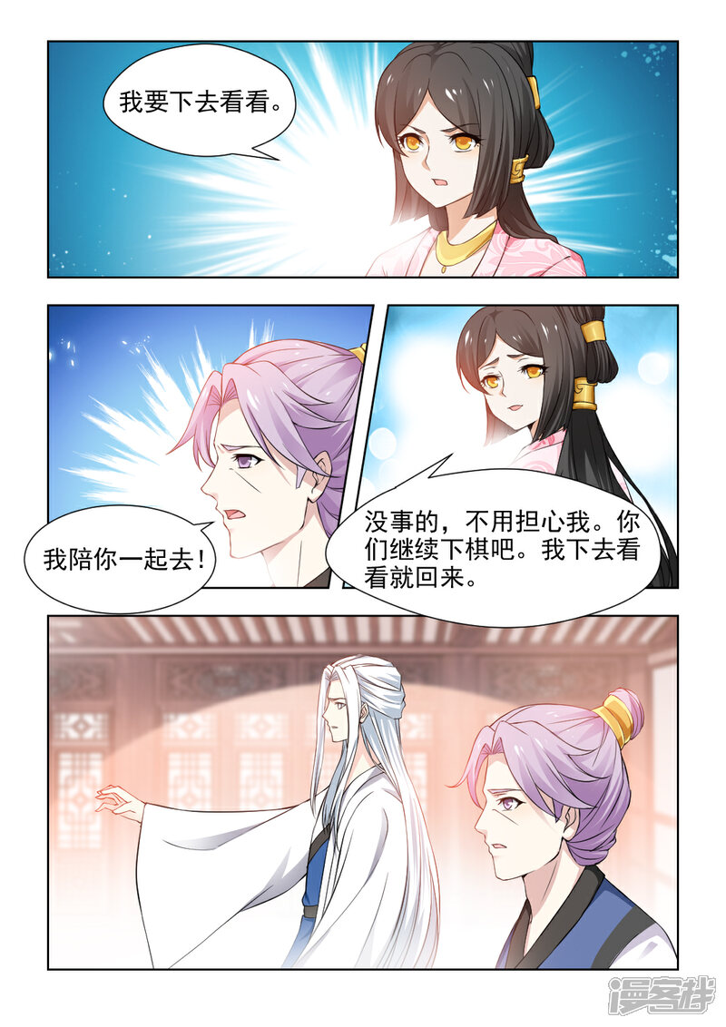 《红颜如夕》第35话上 为何故意躲着我？ 第5页