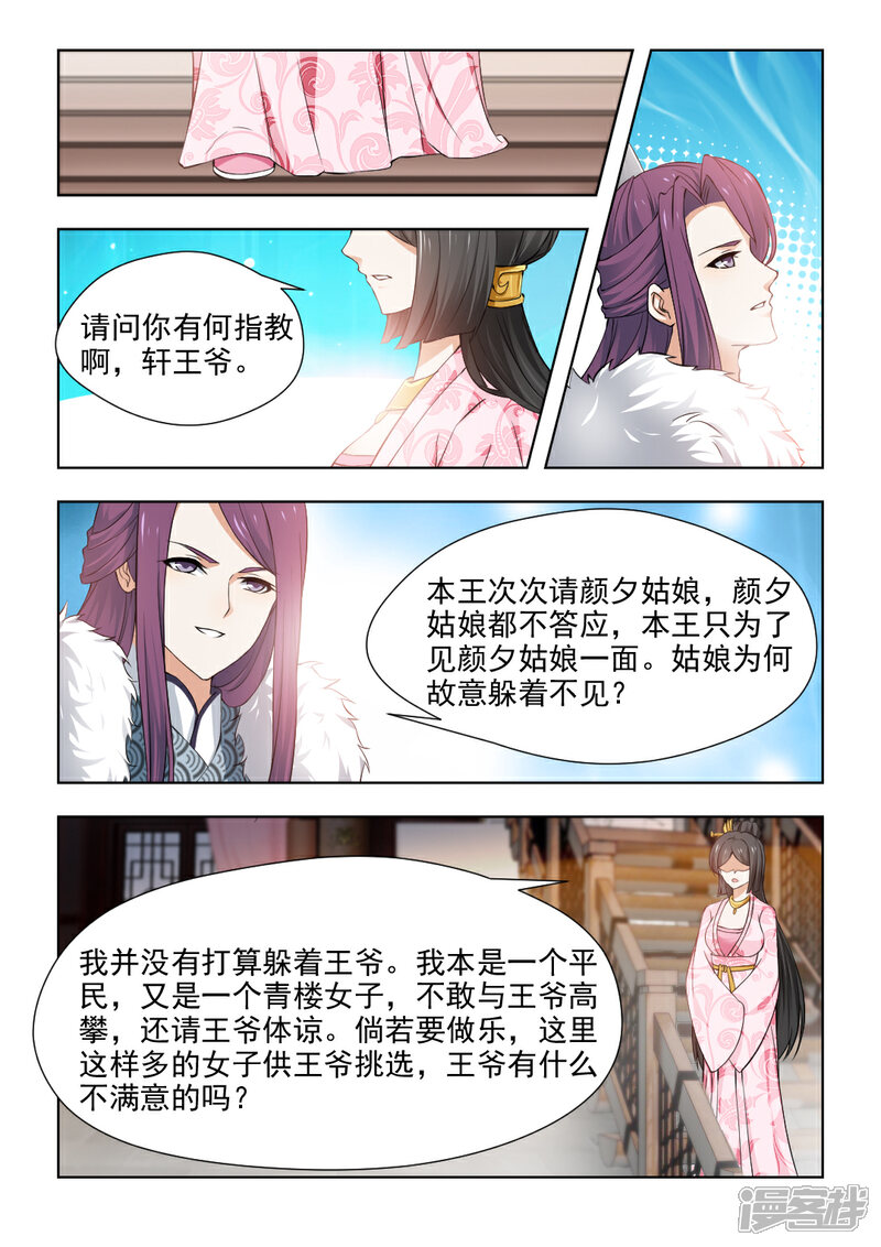 《红颜如夕》第35话上 为何故意躲着我？ 第6页