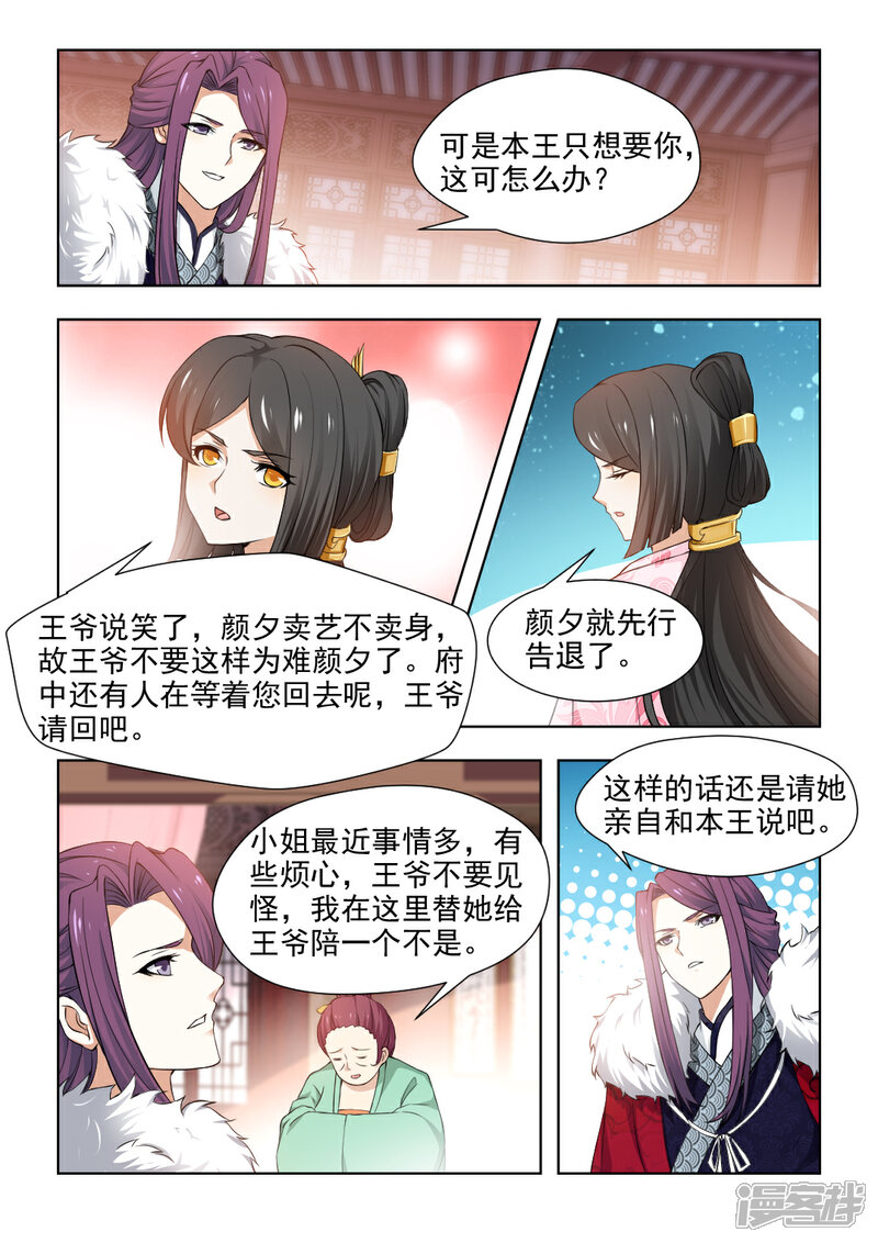 《红颜如夕》第35话上 为何故意躲着我？ 第7页