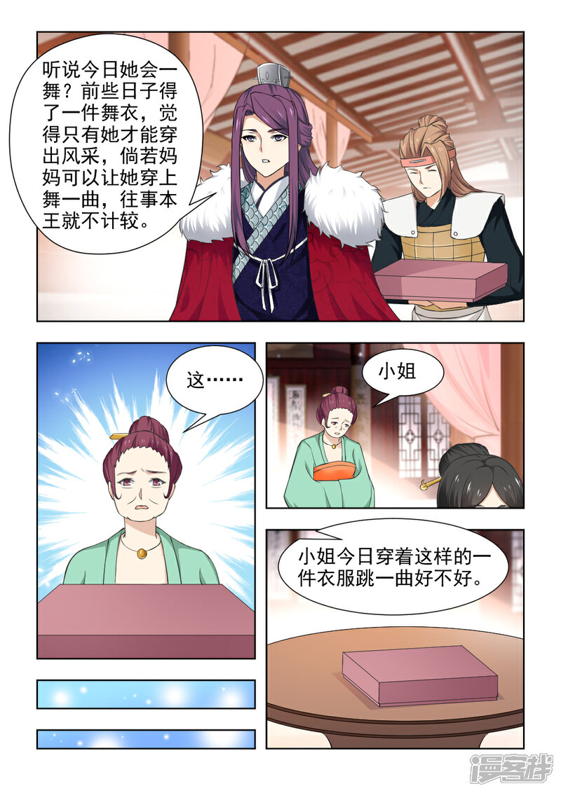 《红颜如夕》第35话上 为何故意躲着我？ 第8页