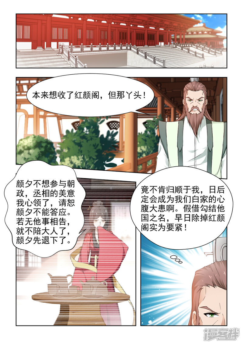 《红颜如夕》第36话上 杀心已起 第1页