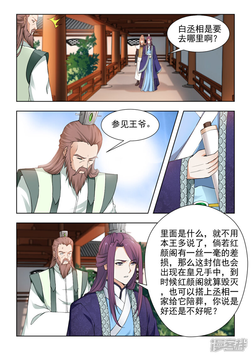 《红颜如夕》第36话上 杀心已起 第2页