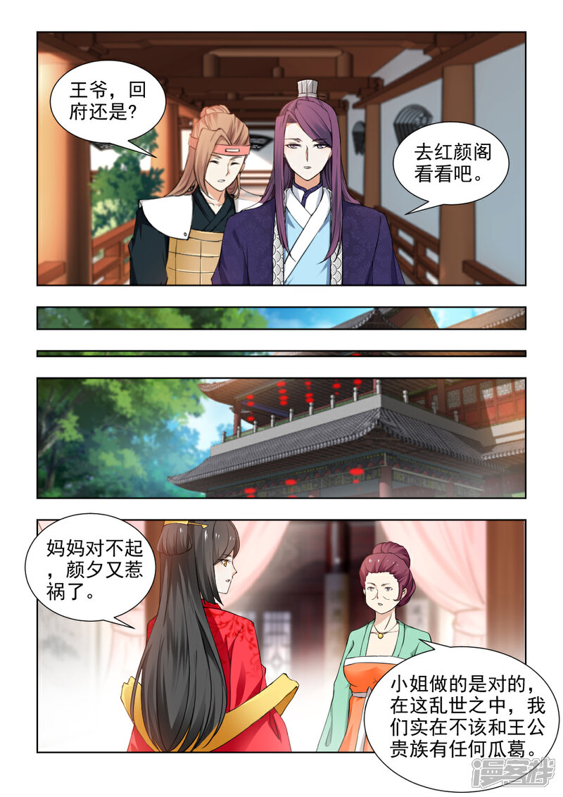《红颜如夕》第36话上 杀心已起 第3页
