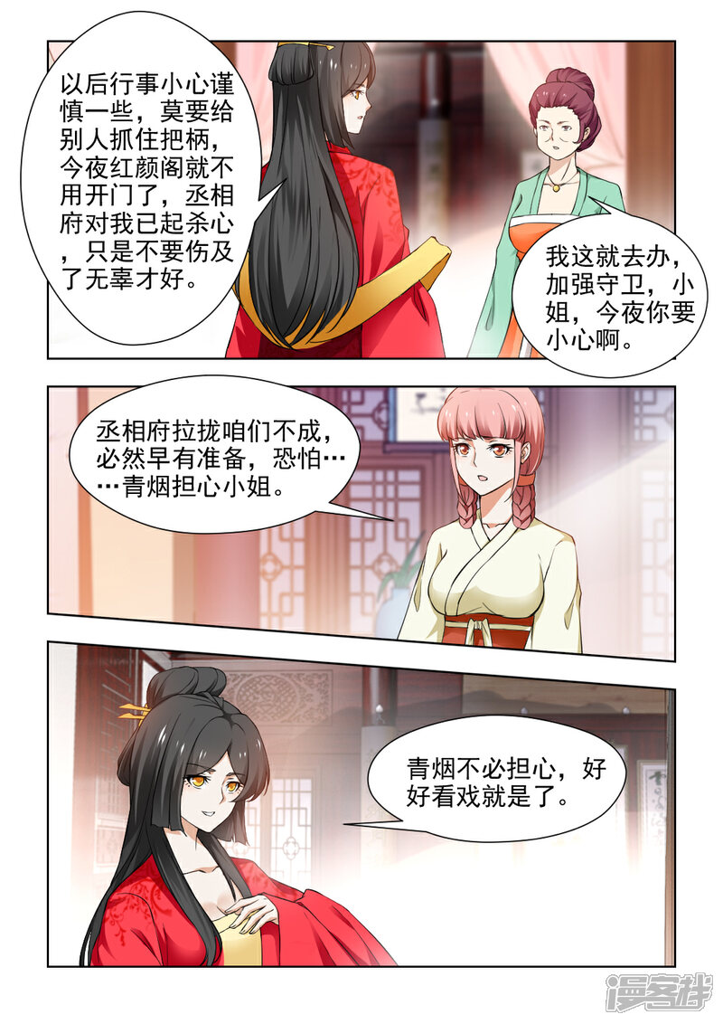 《红颜如夕》第36话上 杀心已起 第4页