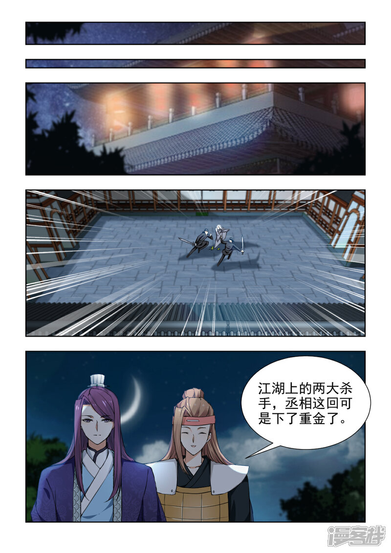 《红颜如夕》第36话上 杀心已起 第5页