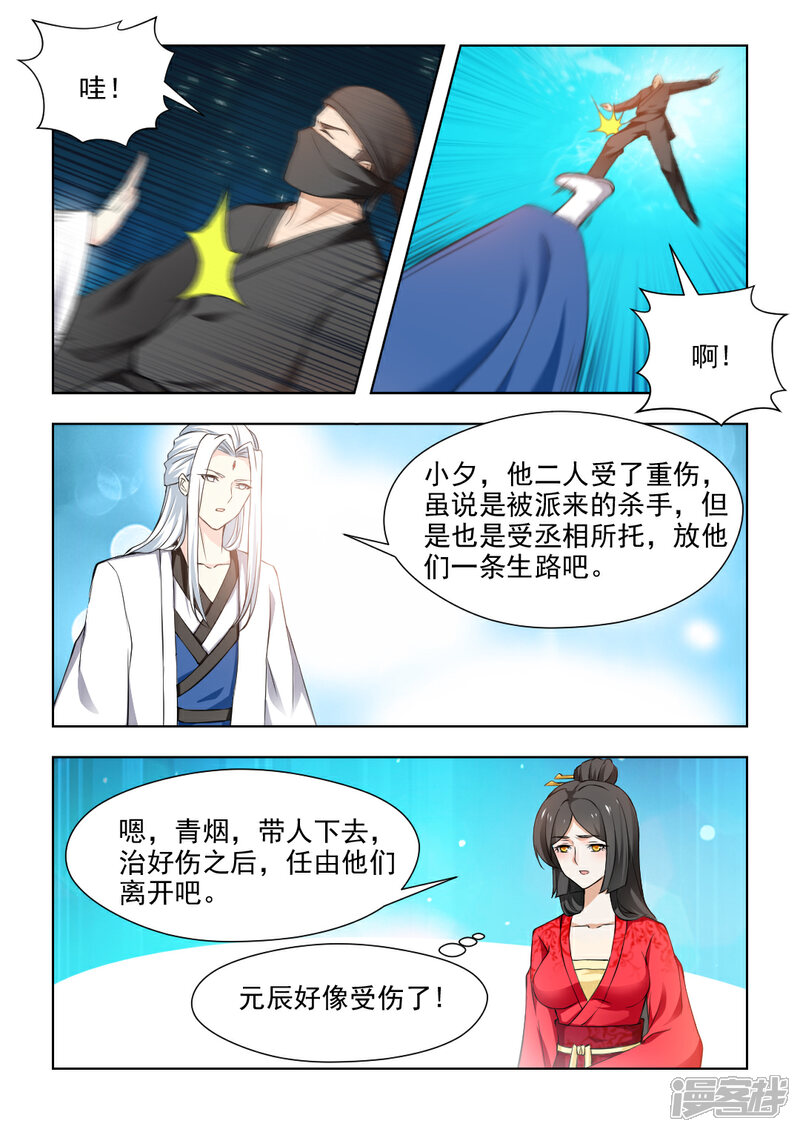 《红颜如夕》第36话上 杀心已起 第6页