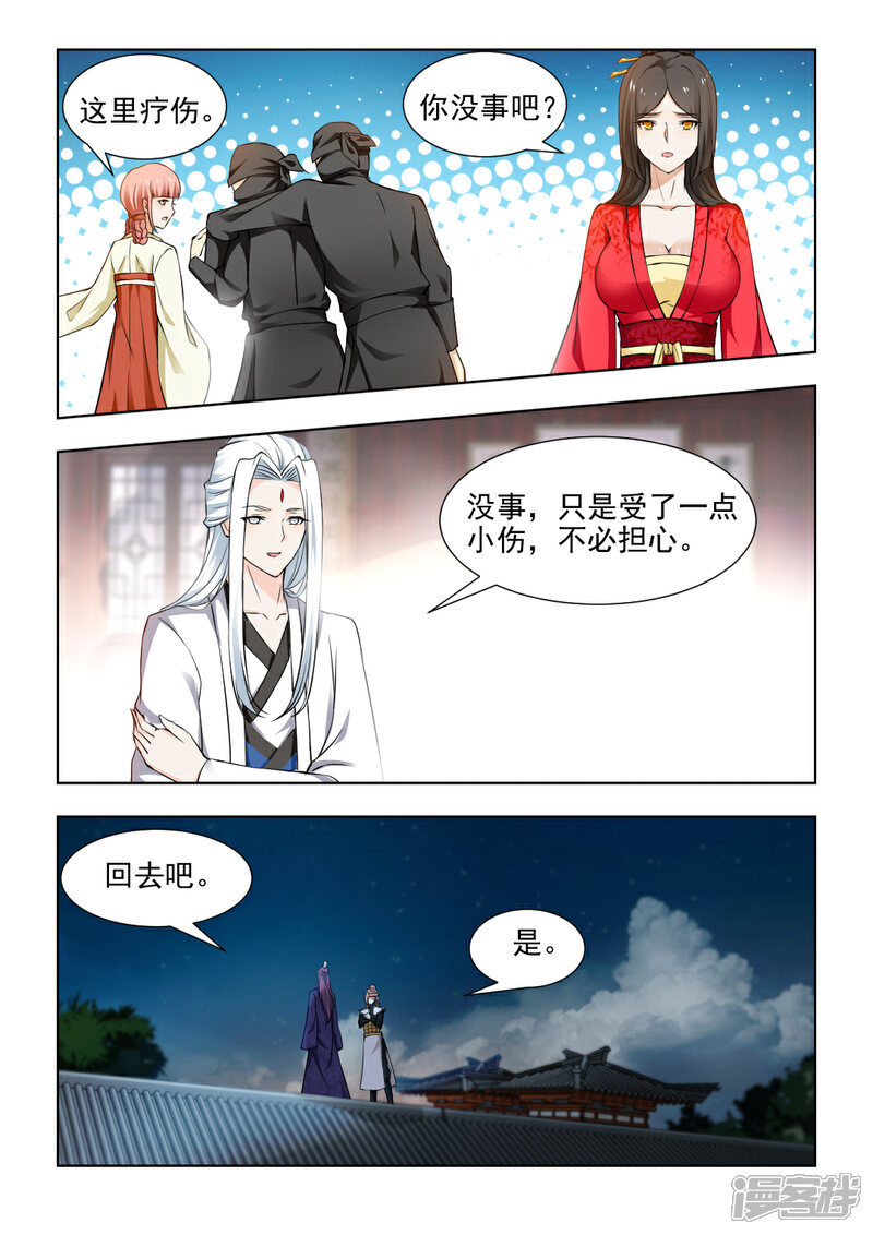 《红颜如夕》第36话上 杀心已起 第7页