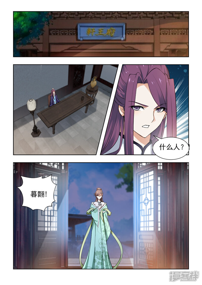 《红颜如夕》第36话上 杀心已起 第8页