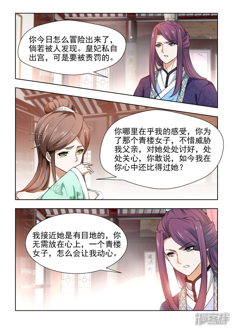 《红颜如夕》第36话下 枫叶林偶遇 第1页