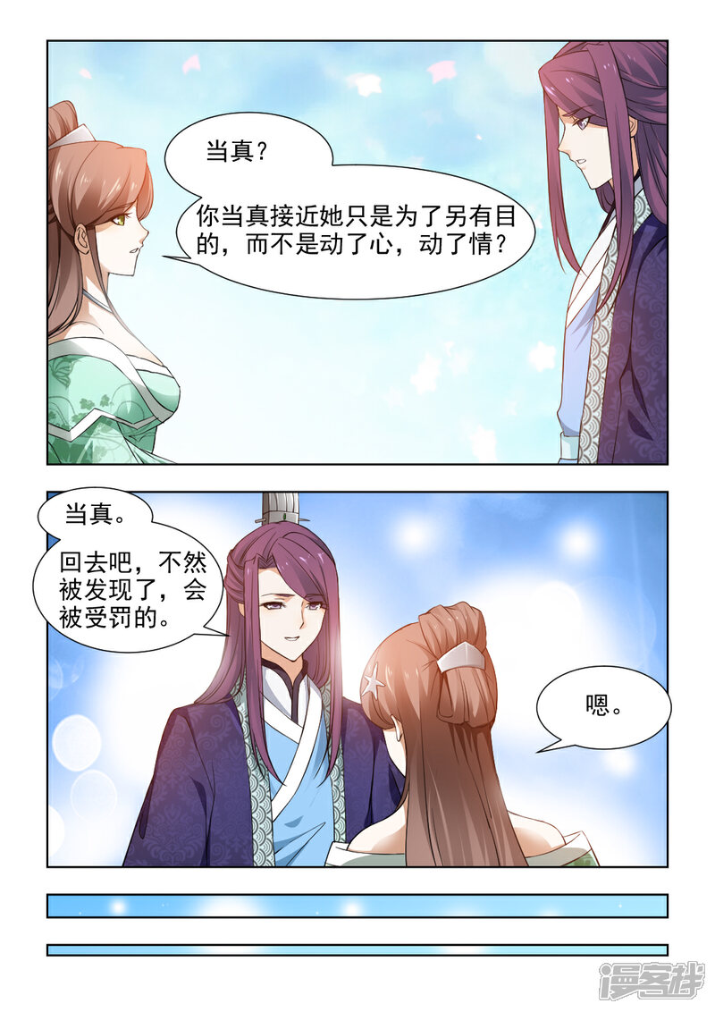 《红颜如夕》第36话下 枫叶林偶遇 第2页