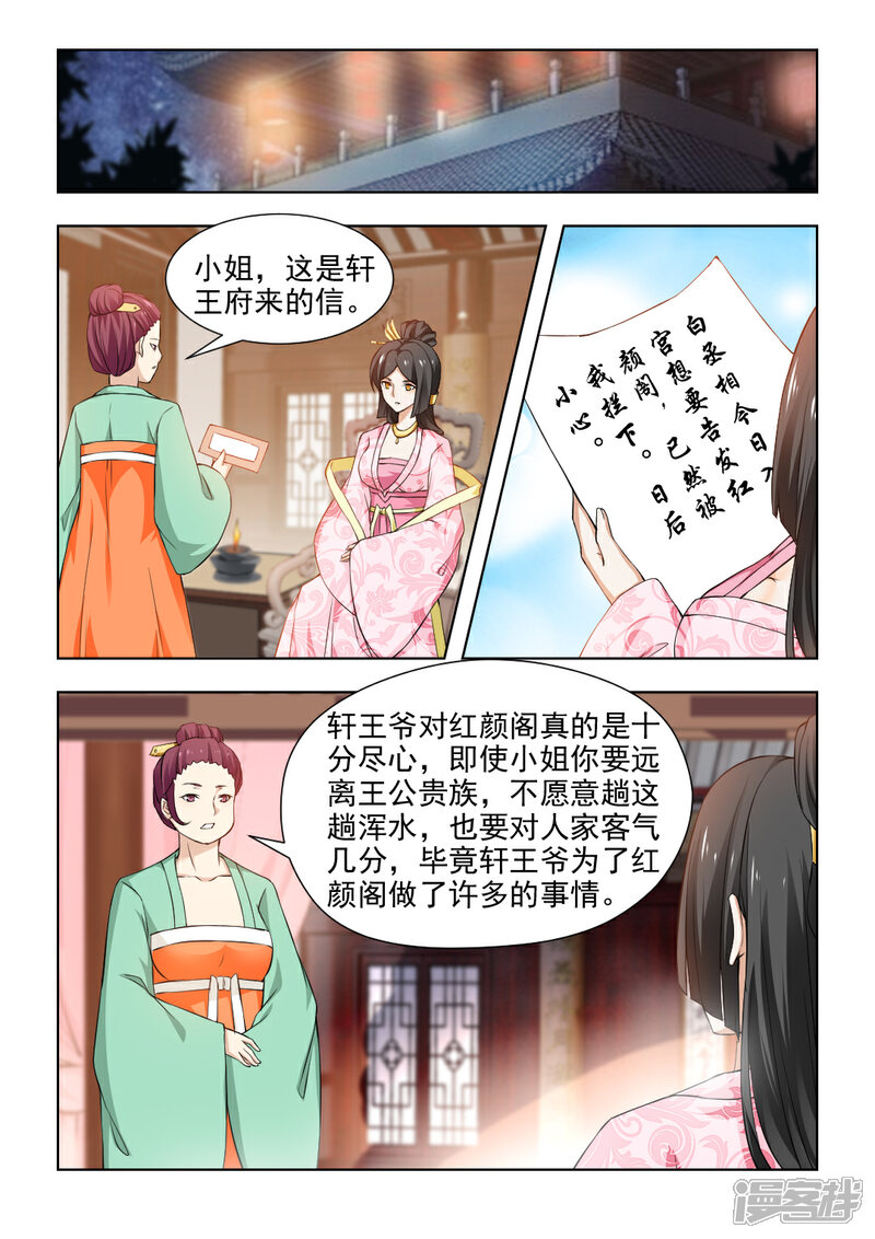 《红颜如夕》第36话下 枫叶林偶遇 第3页