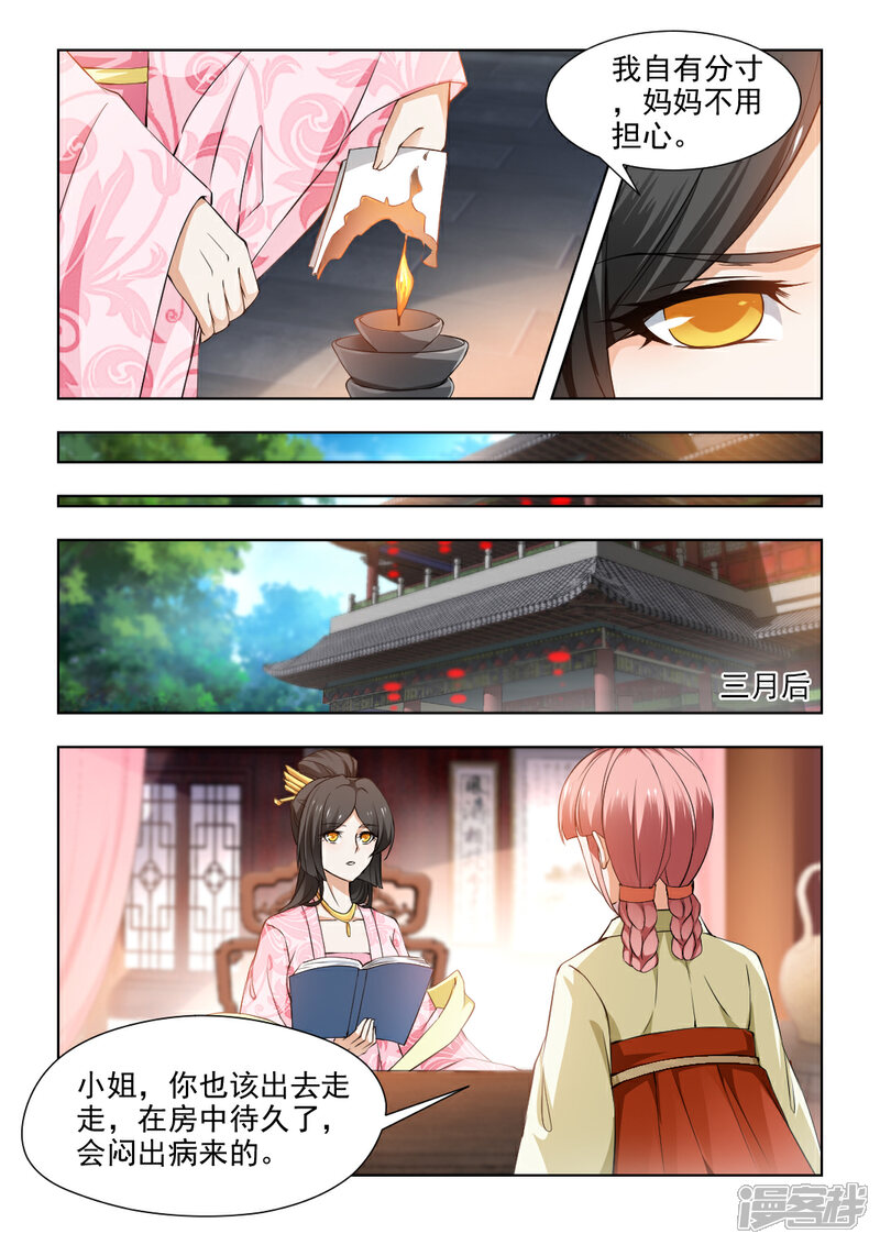《红颜如夕》第36话下 枫叶林偶遇 第4页